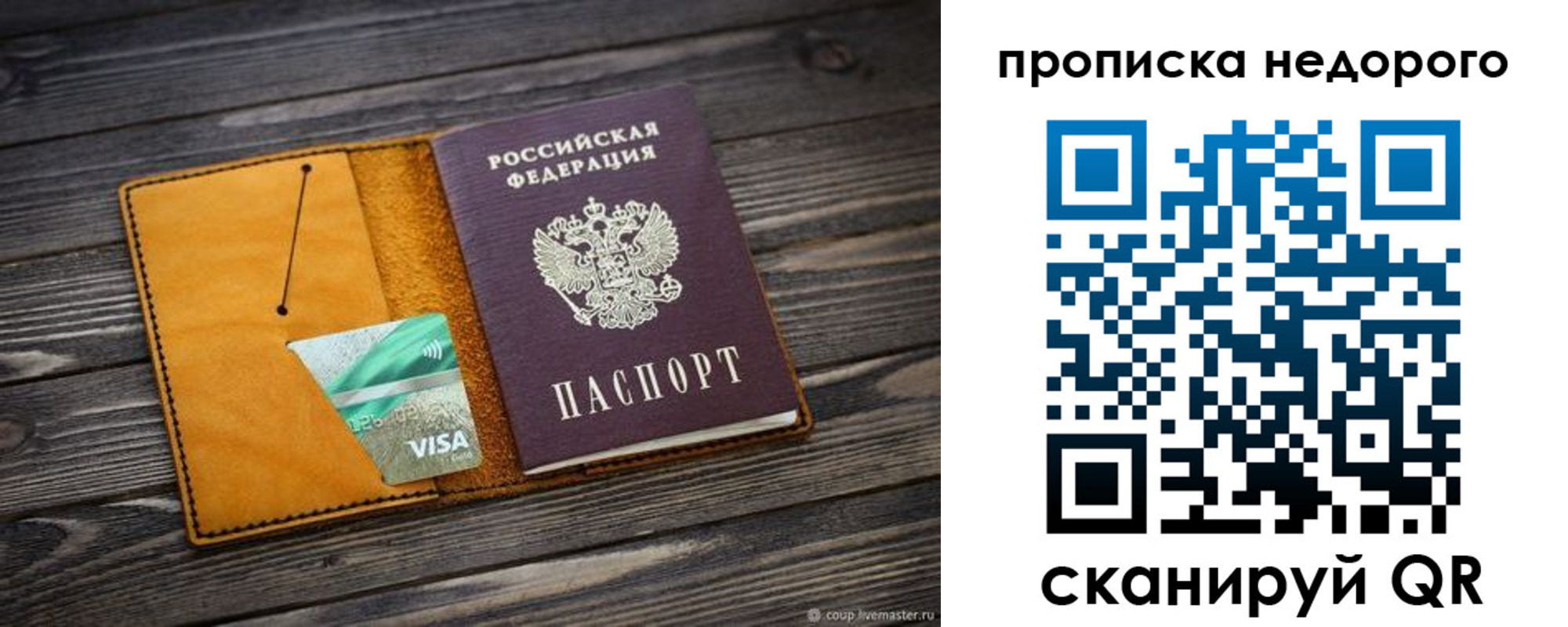 прописка для школы в Энгельсе