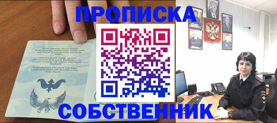прописка регистрация в Энгельсе