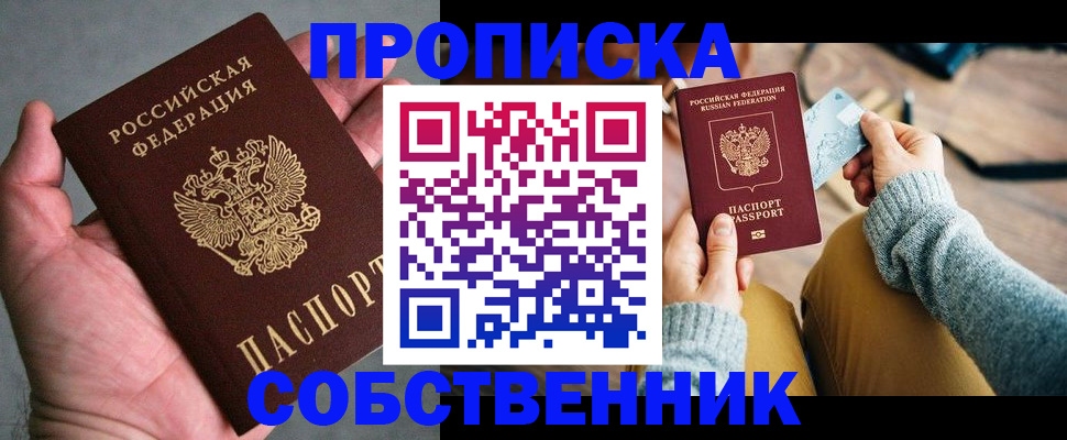 пропишу в квартире в Энгельсе