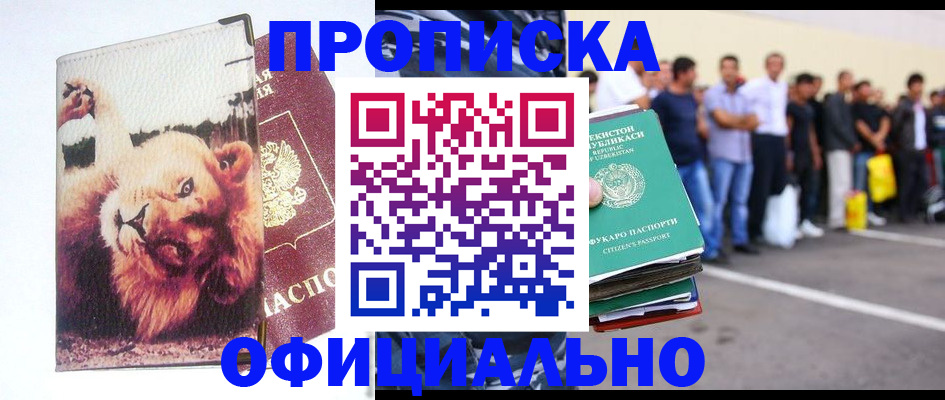 прописка для работы в Энгельсе