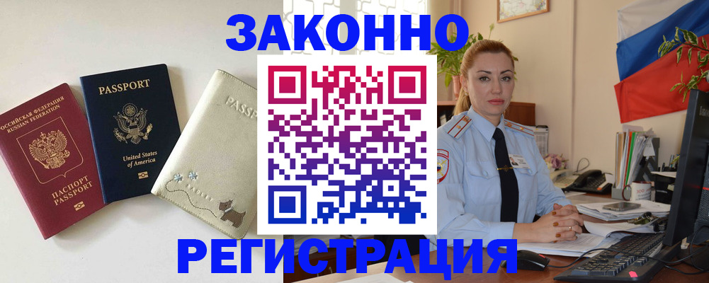 прописка ребенка в Энгельсе